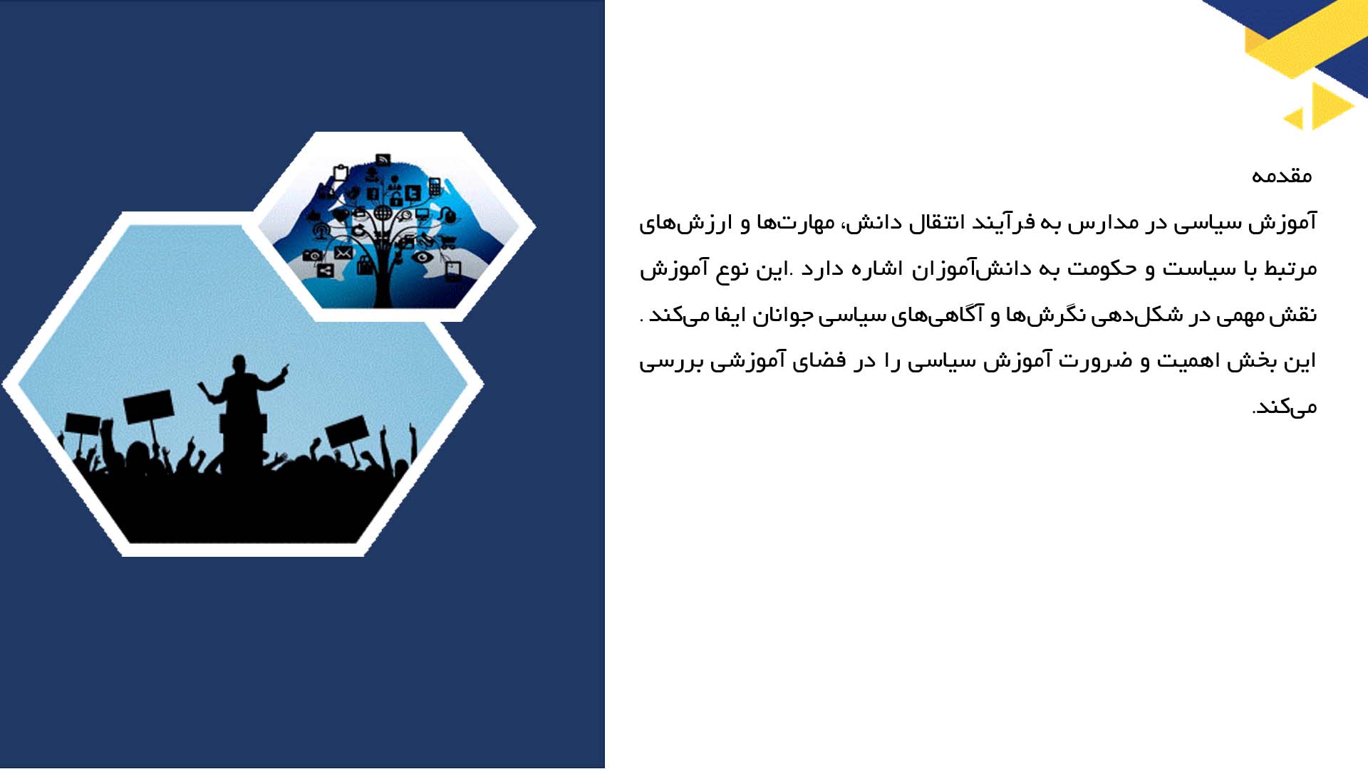 پاورپوینت در مورد آموزش سیاسی در مدارس